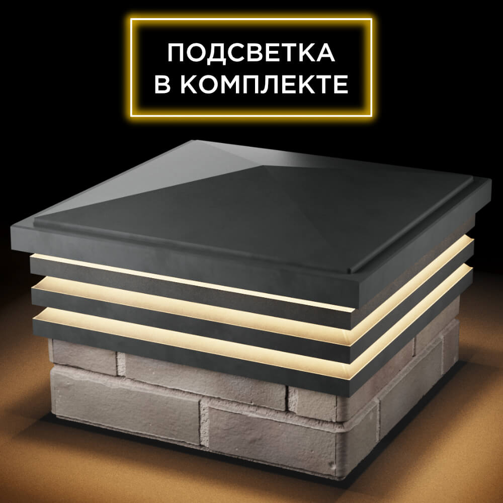 Колпак Zking Бона ХайТек Серый на столб 1.5х1.5 кирпича (385х385мм) с подсветкой в Белореченске фото