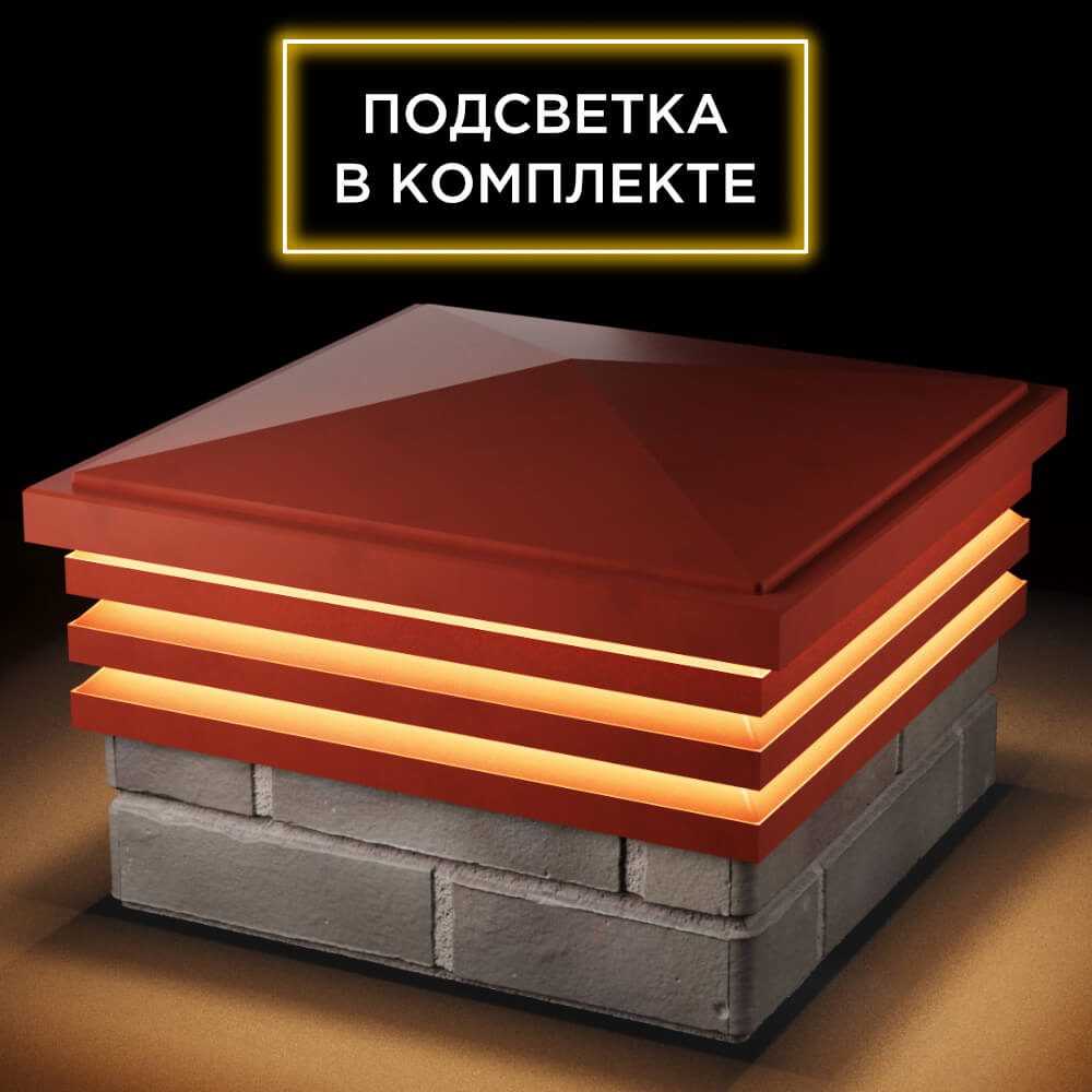 Колпак Zking Бона ХайТек Красный на столб 1.5х1.5 кирпича (385х385мм) с подсветкой в Белореченске фото