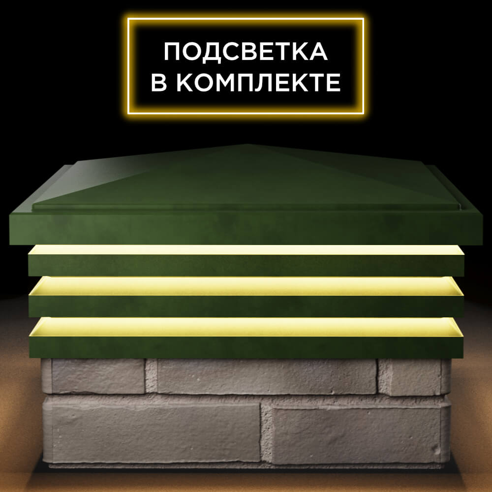 Колпак Zking Бона ХайТек Зеленый на столб 1.5х1.5 кирпича (385х385мм) с подсветкой Белореченск фото