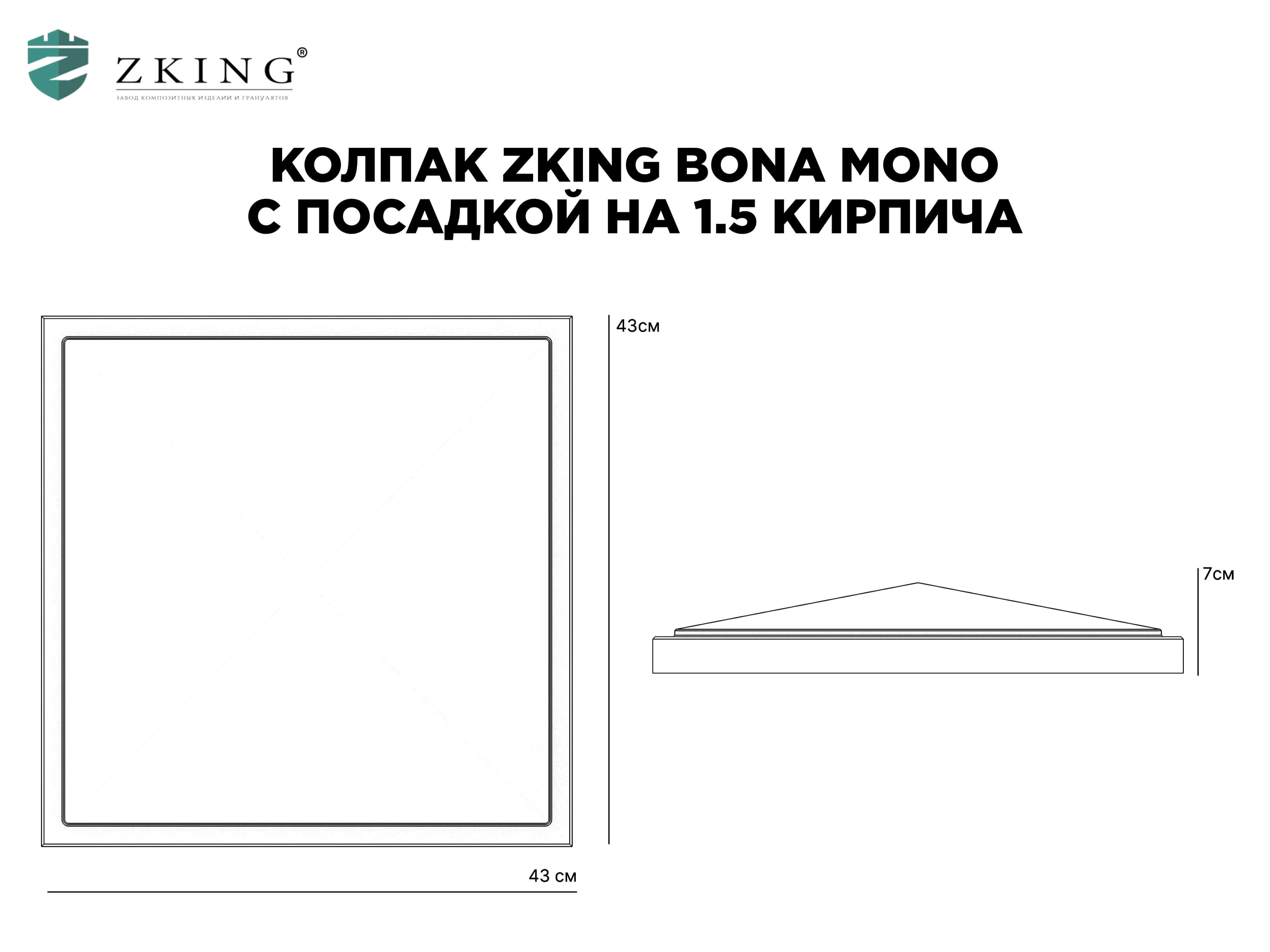 Колпак Zking БонаМоно Серый на столб 1.5х1.5 кирпича (385х385, 400х400мм) в Белореченске фото