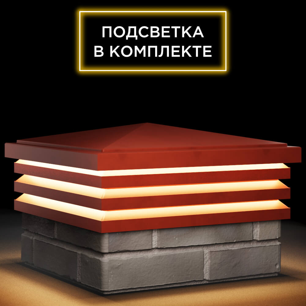 Колпак Zking Бона ХайТек Красный на столб 1.5х1.5 кирпича (385х385мм) с подсветкой в Белореченске фото