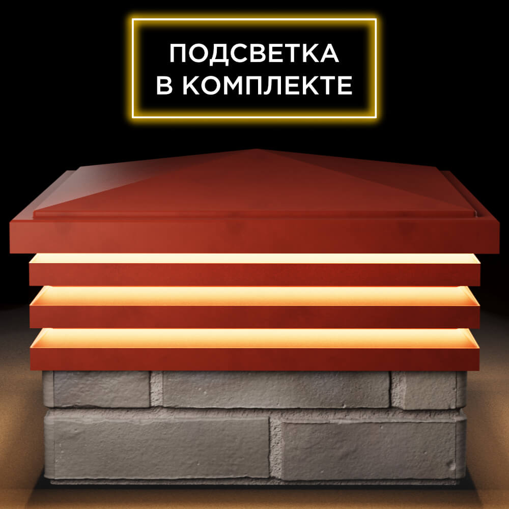 Колпак Zking Бона ХайТек Красный на столб 1.5х1.5 кирпича (385х385мм) с подсветкой Белореченск фото