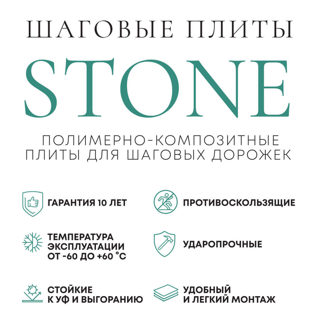 Шаговая плита STONE Светлая Галька 990х990х55мм в Белореченске фото