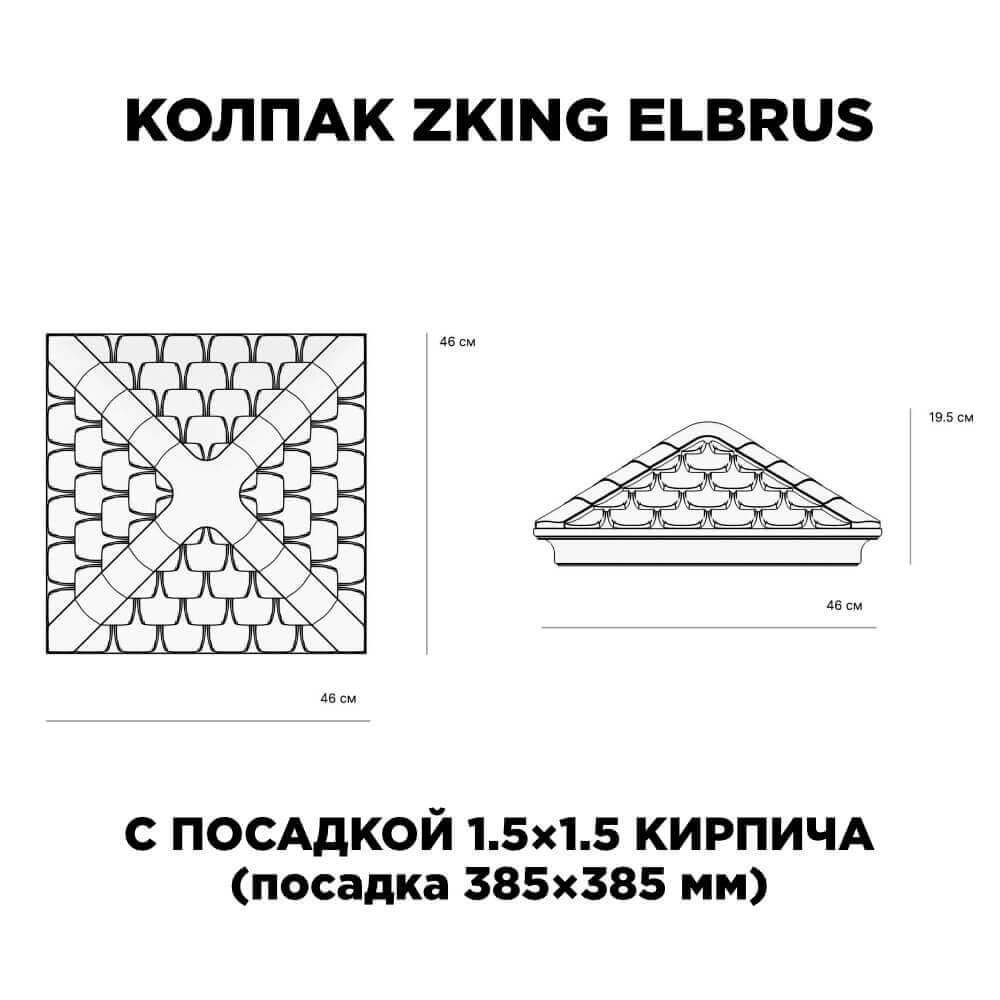 Колпак Zking Эльбрус Коричневый на столб 1.5х1.5 кирпича (385х385мм) с подсветкой в Белореченске фото