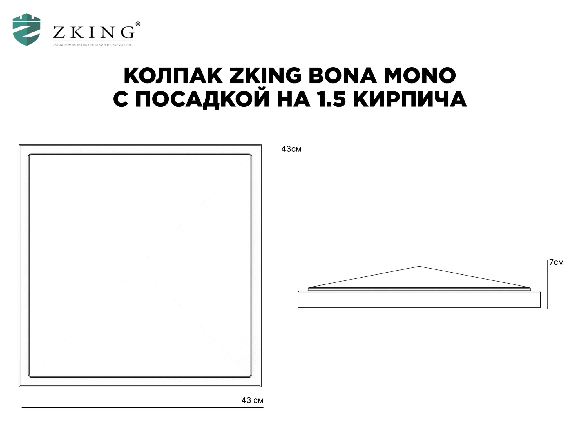 Колпак Zking БонаМоно Серый на столб 1.5х1.5 кирпича (385х385, 400х400мм) в Белореченске фото